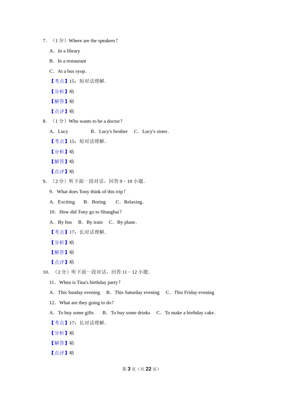 2011年湖南省株洲市中考英语试卷（教师版）  学霸冲冲冲shop348121278.taobao.com.doc_第3页
