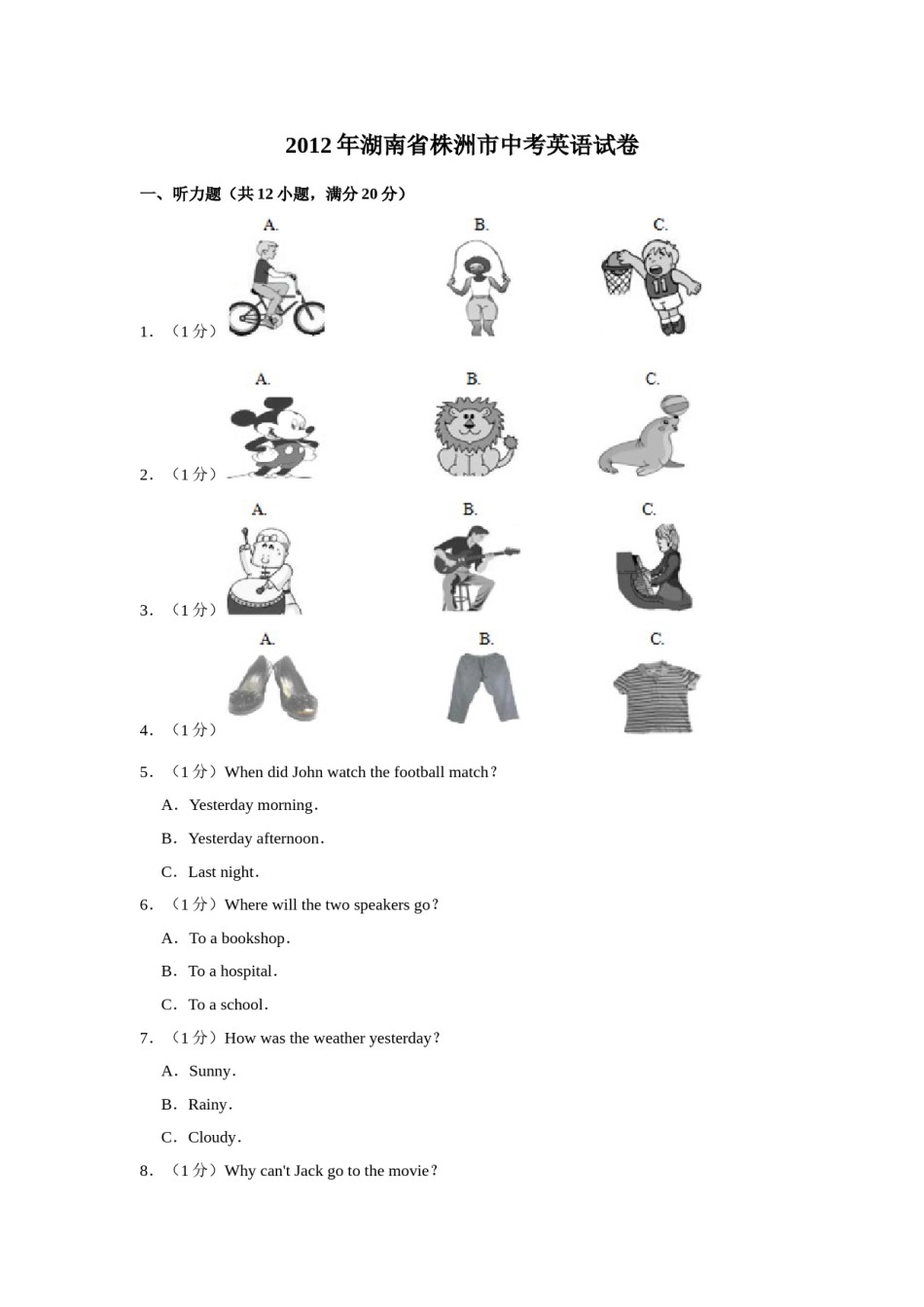 2012年湖南省株洲市中考英语试卷（学生版）  学霸冲冲冲shop348121278.taobao.com.doc_第1页