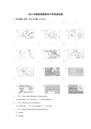 2013年湖南省株洲市中考英语试卷（学生版）  学霸冲冲冲shop348121278.taobao.com.doc