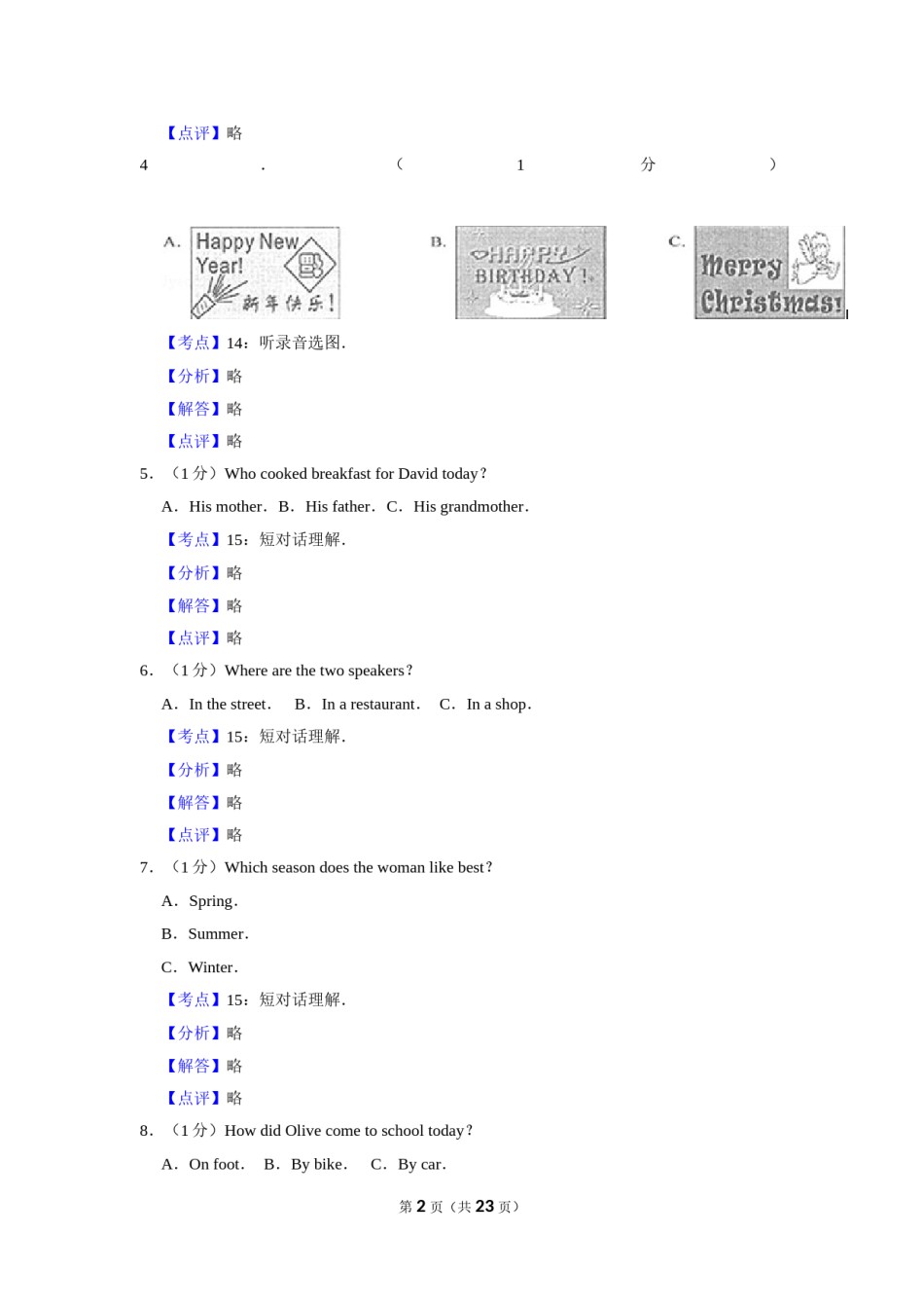 2013年湖南省株洲市中考英语试卷（教师版）  学霸冲冲冲shop348121278.taobao.com_20200611_181726.doc_第2页