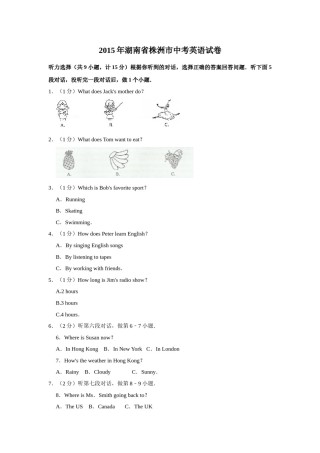 2015年湖南省株洲市中考英语试卷（学生版）  学霸冲冲冲shop348121278.taobao.com.doc