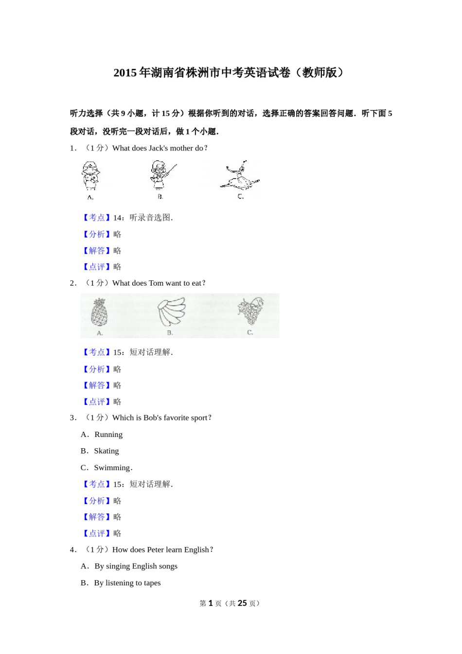 2015年湖南省株洲市中考英语试卷（教师版）  学霸冲冲冲shop348121278.taobao.com.doc_第1页