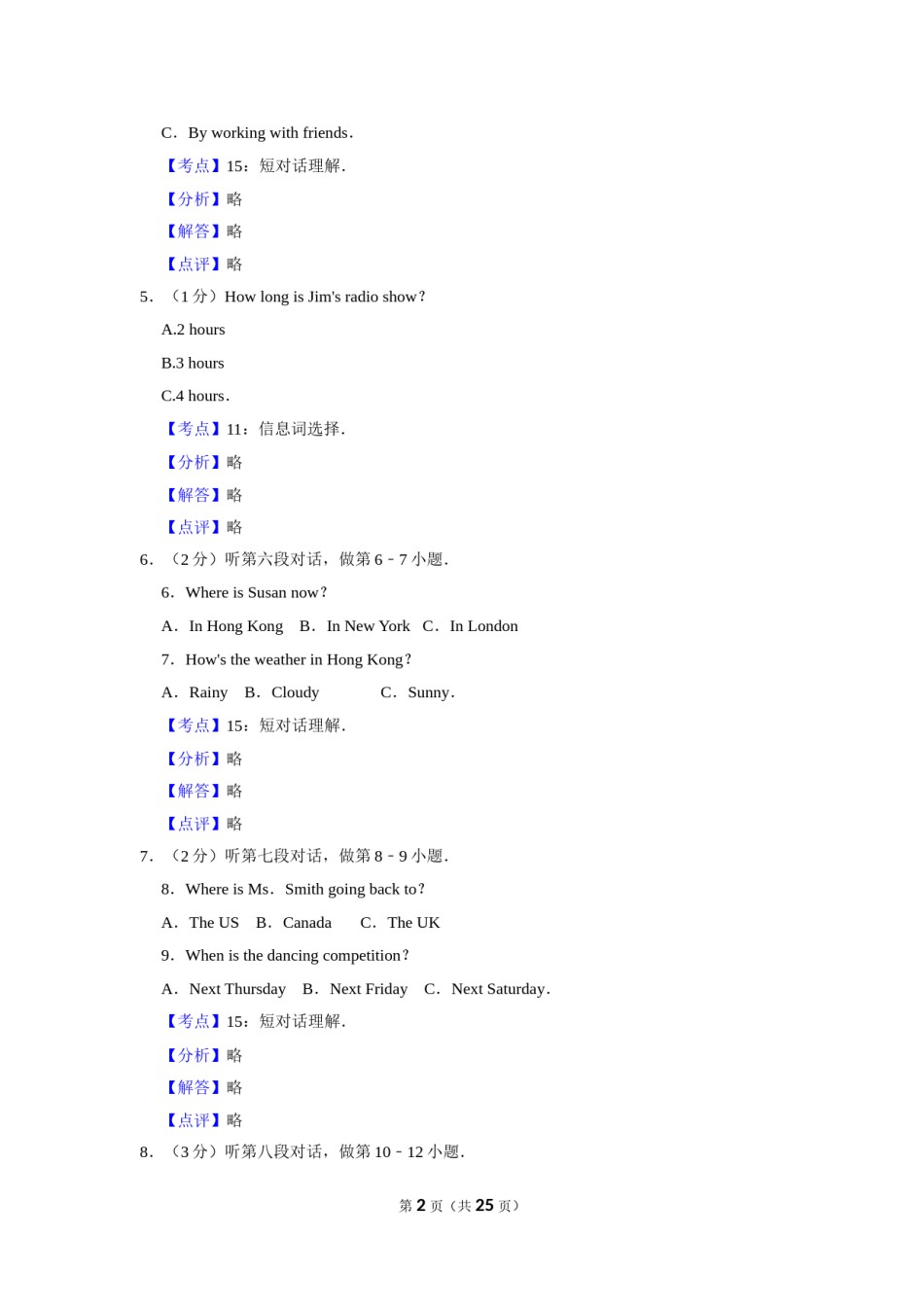 2015年湖南省株洲市中考英语试卷（教师版）  学霸冲冲冲shop348121278.taobao.com.doc_第2页