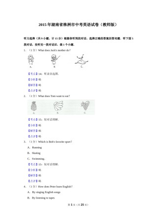 2015年湖南省株洲市中考英语试卷（教师版）  学霸冲冲冲shop348121278.taobao.com.doc