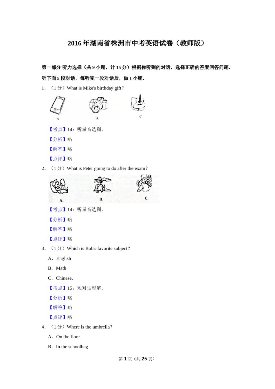 2016年湖南省株洲市中考英语试卷（教师版）  学霸冲冲冲shop348121278.taobao.com.doc_第1页