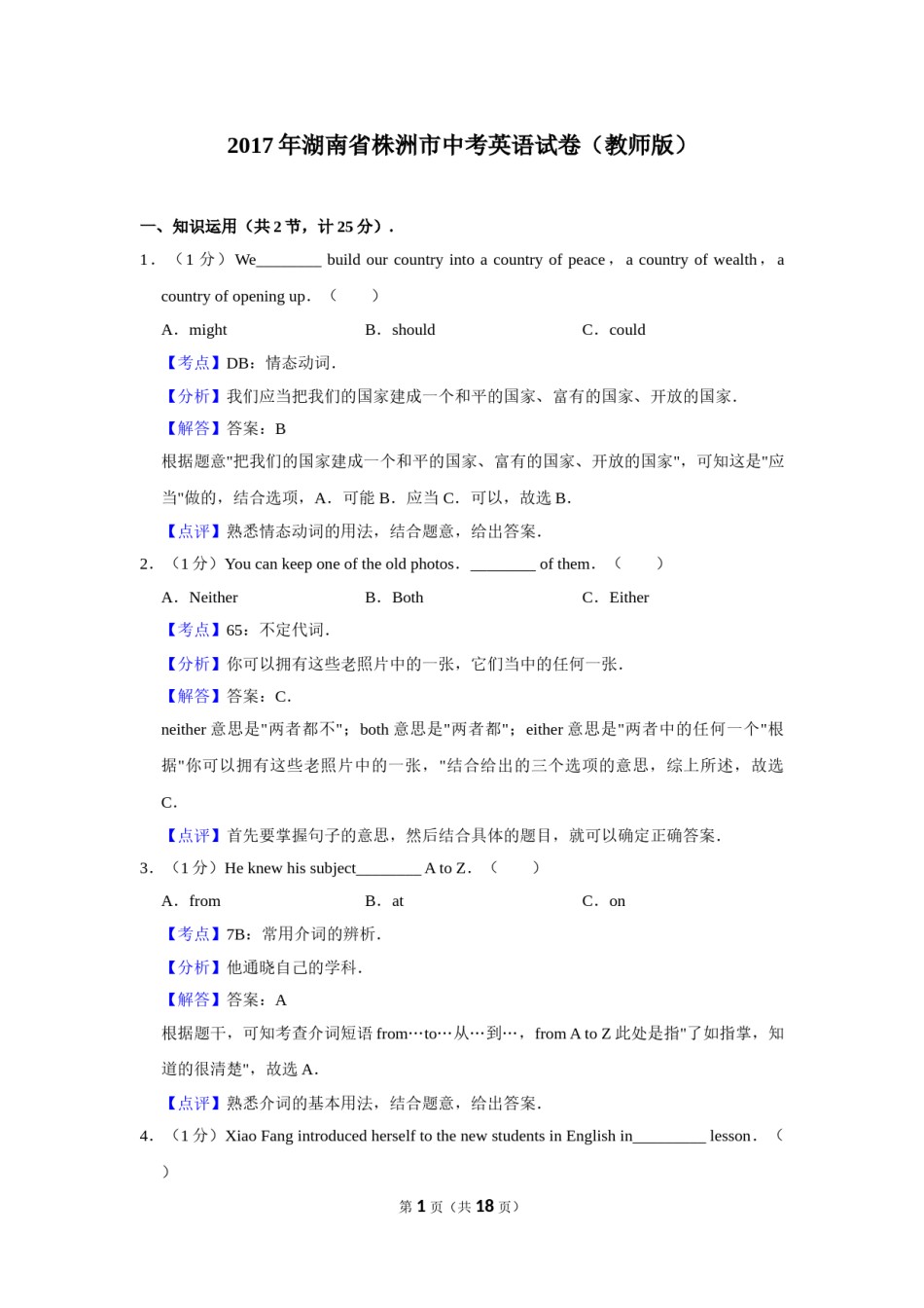 2017年湖南省株洲市中考英语试卷（教师版）  学霸冲冲冲shop348121278.taobao.com_20200611_181726.doc_第1页