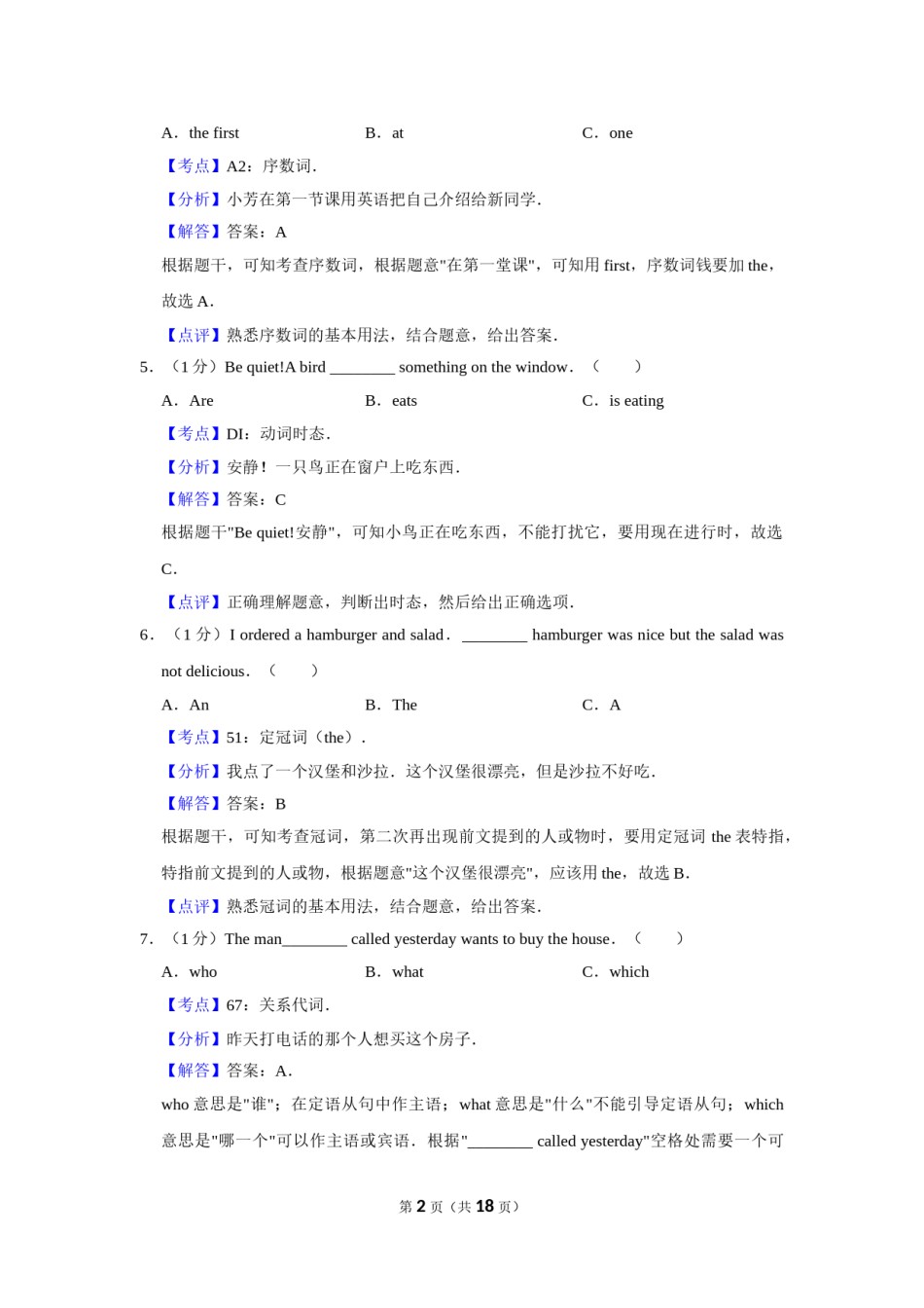 2017年湖南省株洲市中考英语试卷（教师版）  学霸冲冲冲shop348121278.taobao.com_20200611_181726.doc_第2页