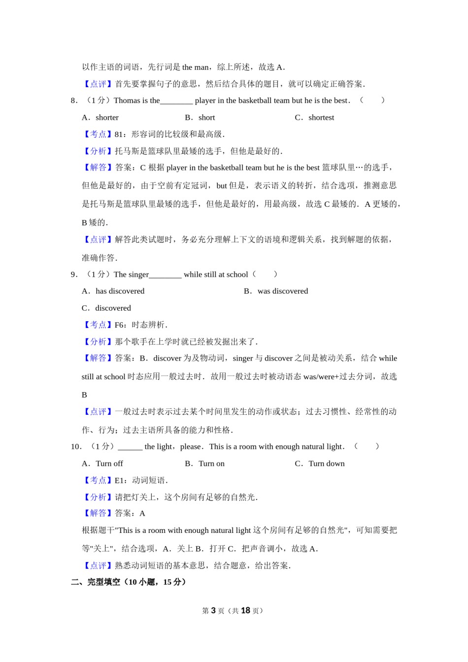 2017年湖南省株洲市中考英语试卷（教师版）  学霸冲冲冲shop348121278.taobao.com_20200611_181726.doc_第3页