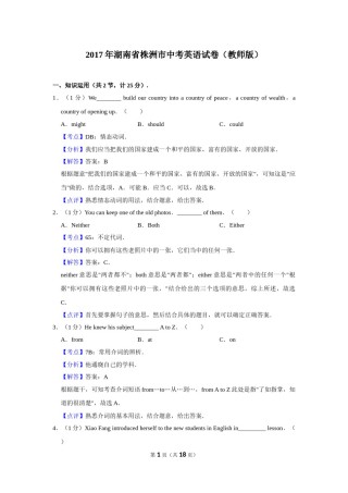 2017年湖南省株洲市中考英语试卷（教师版）  学霸冲冲冲shop348121278.taobao.com_20200611_181726.doc