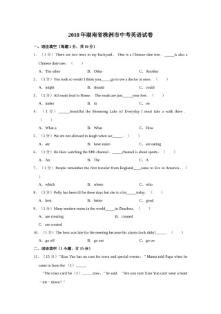 2018年湖南省株洲市中考英语试卷（学生版）  学霸冲冲冲shop348121278.taobao.com.doc