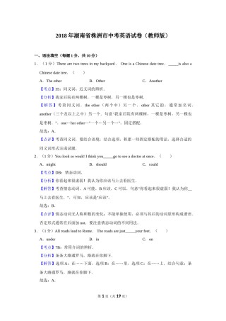 2018年湖南省株洲市中考英语试卷（教师版）  学霸冲冲冲shop348121278.taobao.com.doc