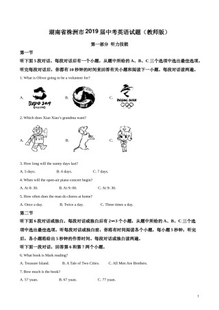 2019年湖南省株洲市中考英语试卷（教师版）  学霸冲冲冲shop348121278.taobao.com_20200611_181727.doc