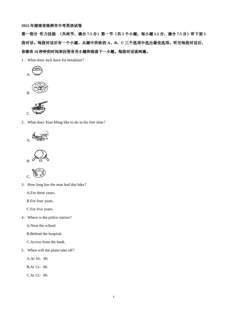 2022年湖南省株洲市中考英语真题（解析版）.docx_第1页
