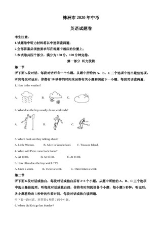 湖南省株洲市2020年中考英语试题（学生版）.doc