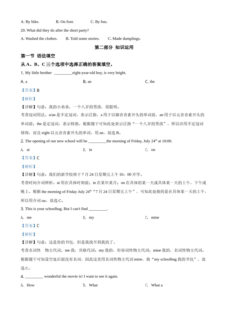 湖南省株洲市2020年中考英语试题（教师版）.doc_第3页