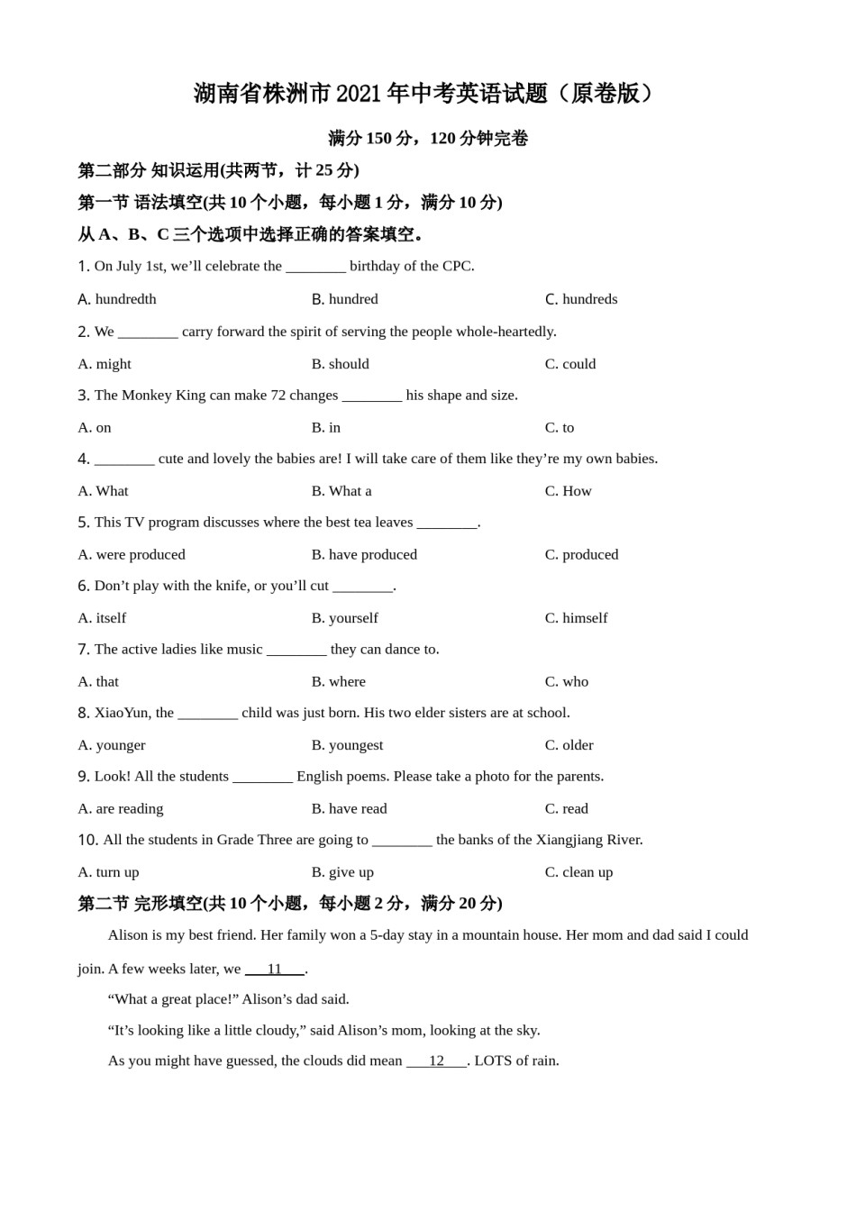 湖南省株洲市2021年中考英语试题（原卷版）.doc_第1页