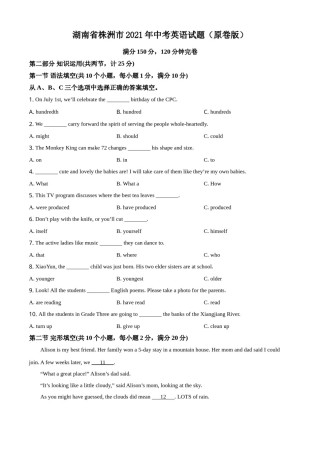 湖南省株洲市2021年中考英语试题（原卷版）.doc