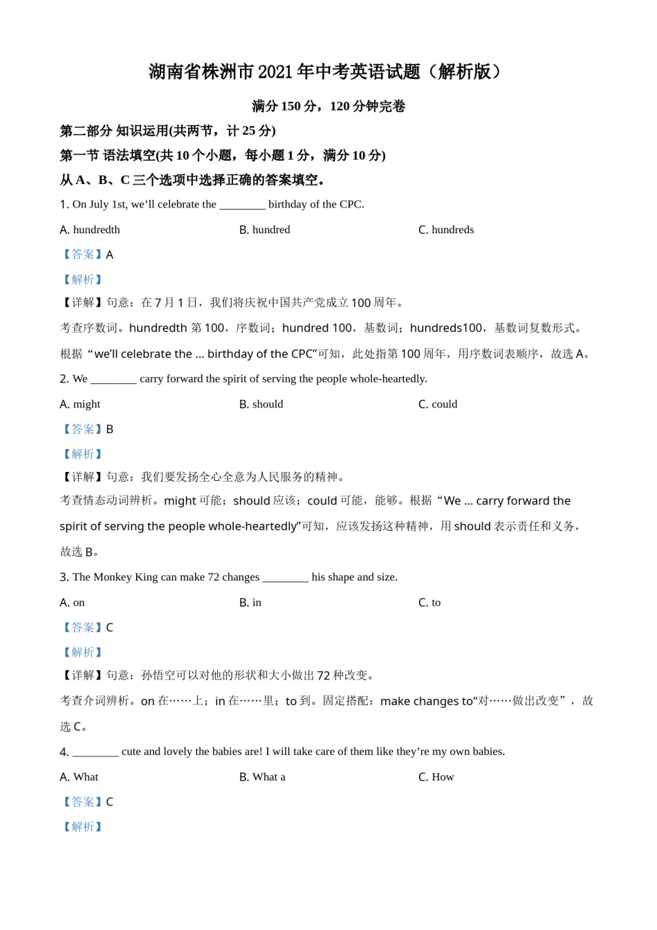 湖南省株洲市2021年中考英语试题（解析版）.doc_第1页
