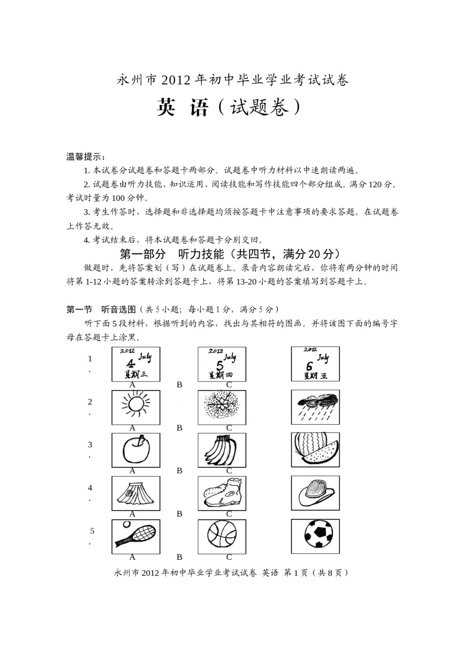 2012年永州市中考英语试卷及参考答案.doc_第1页