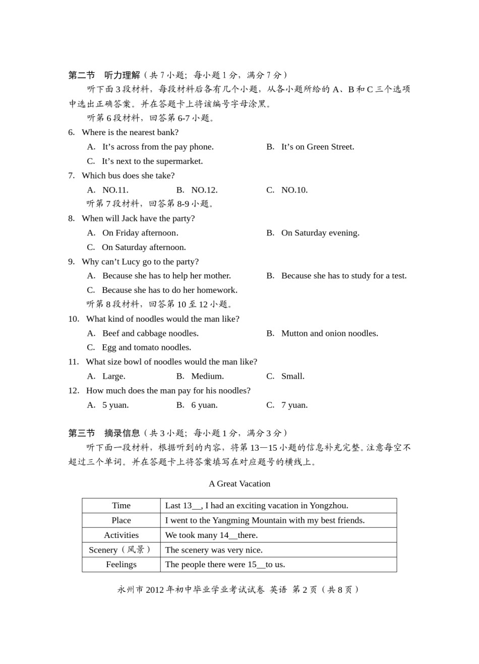 2012年永州市中考英语试卷及参考答案.doc_第2页