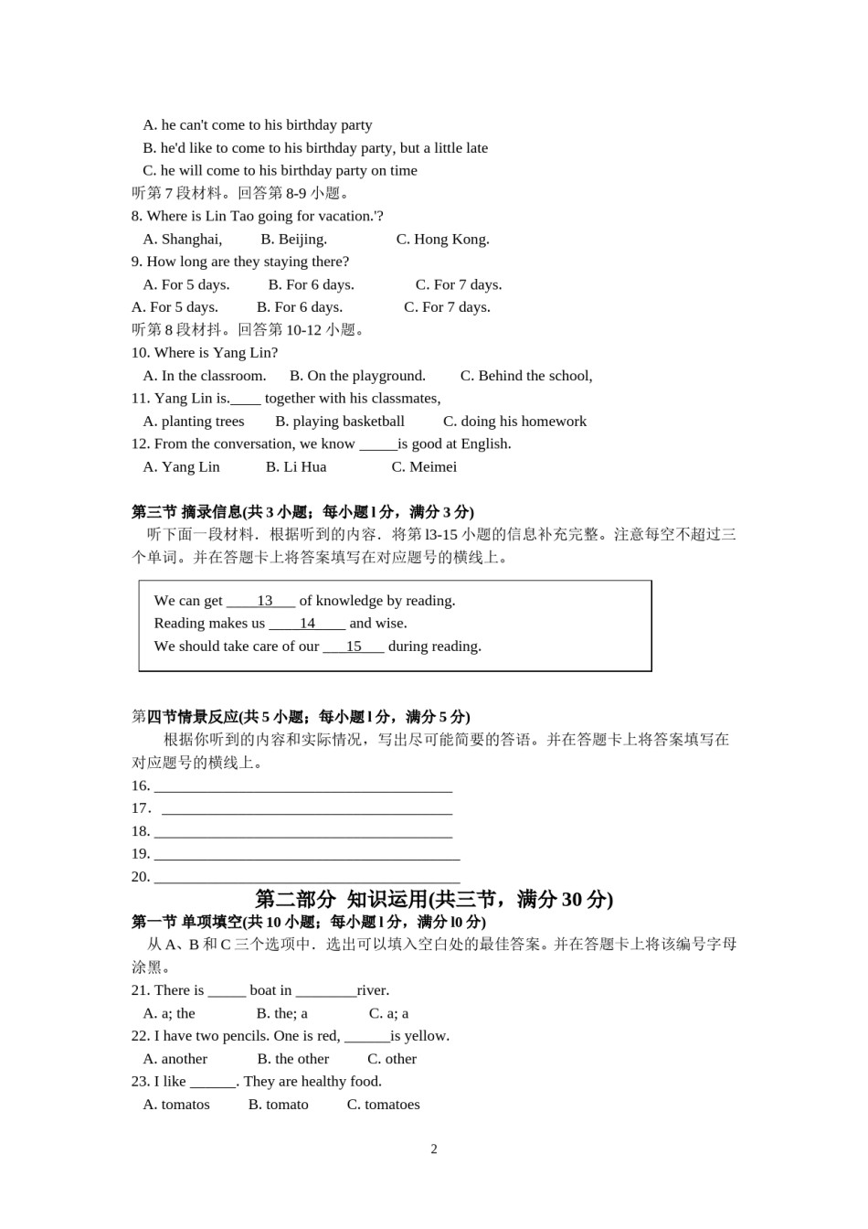 2013年湖南永州市中考英语试题(word版有答案).doc_第2页