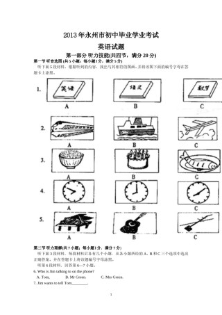 2013年湖南永州市中考英语试题(word版有答案).doc