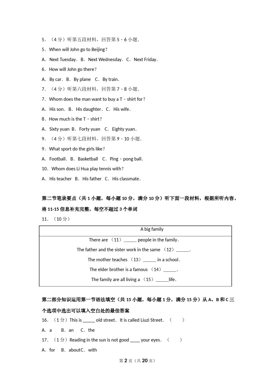2015年湖南省永州市中考英语试题及解析.doc_第2页