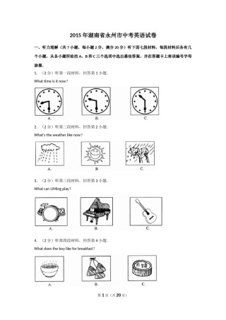 2015年湖南省永州市中考英语试题及解析.doc
