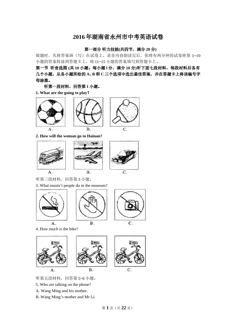 2016年湖南省永州市中考英语试卷及解析.doc_第1页