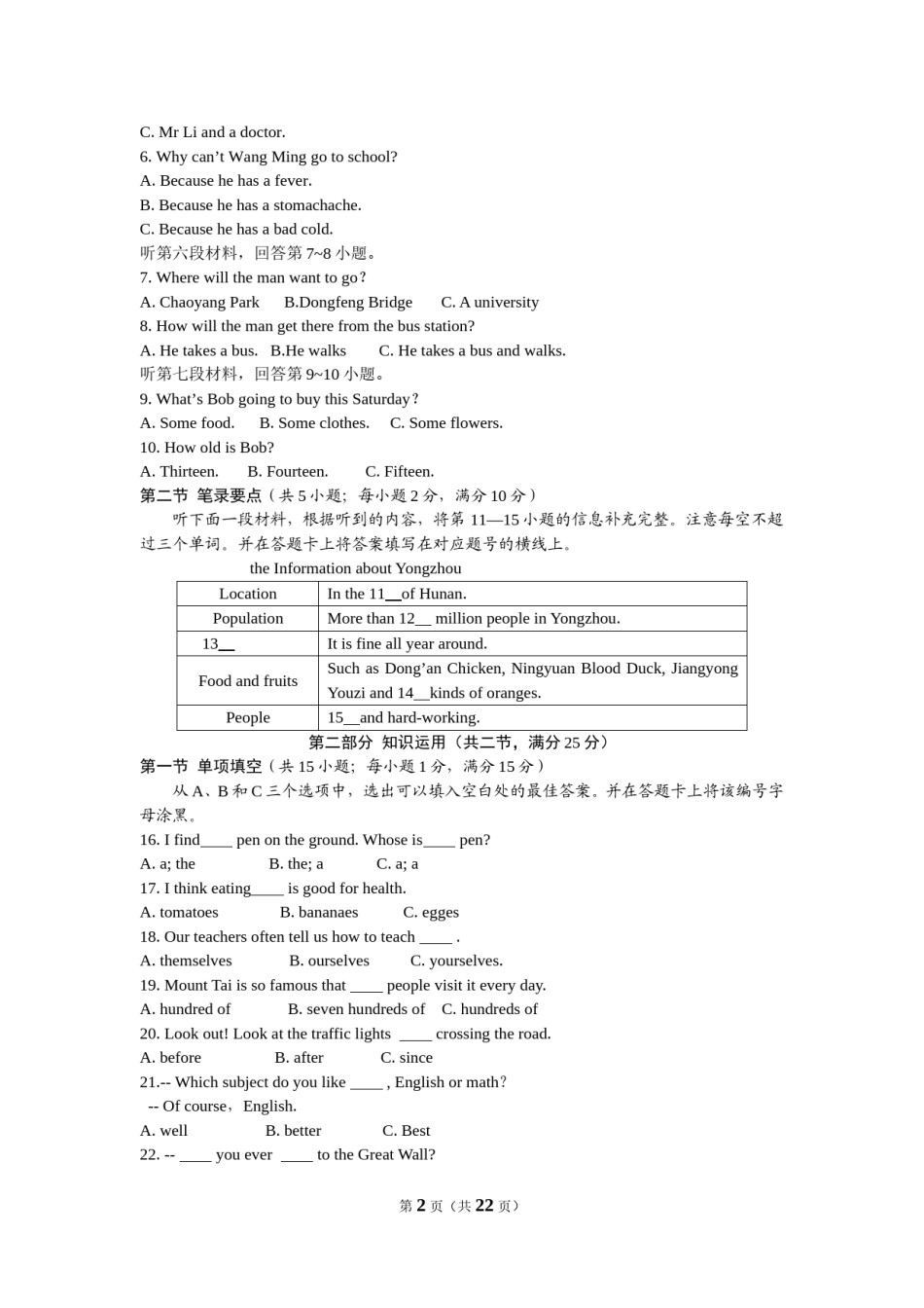 2016年湖南省永州市中考英语试卷及解析.doc_第2页