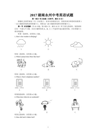 2017年湖南省永州市英语中考试题及解析.doc
