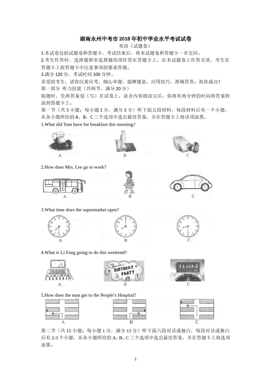 2018年湖南省永州市中考英语试题及解析.doc_第1页
