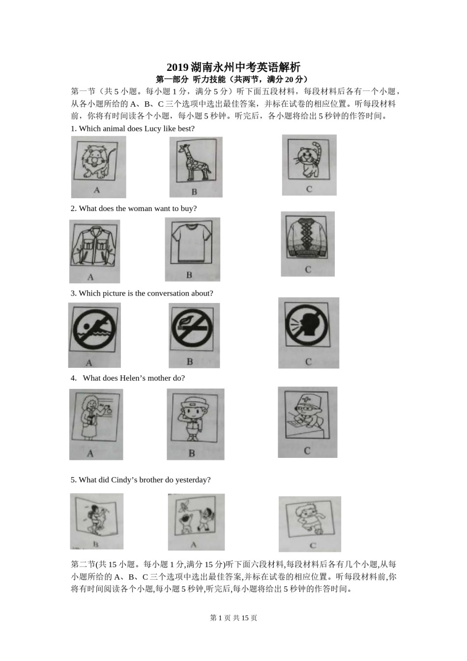 2019年湖南省永州市中考英语试卷及解析.doc_第1页