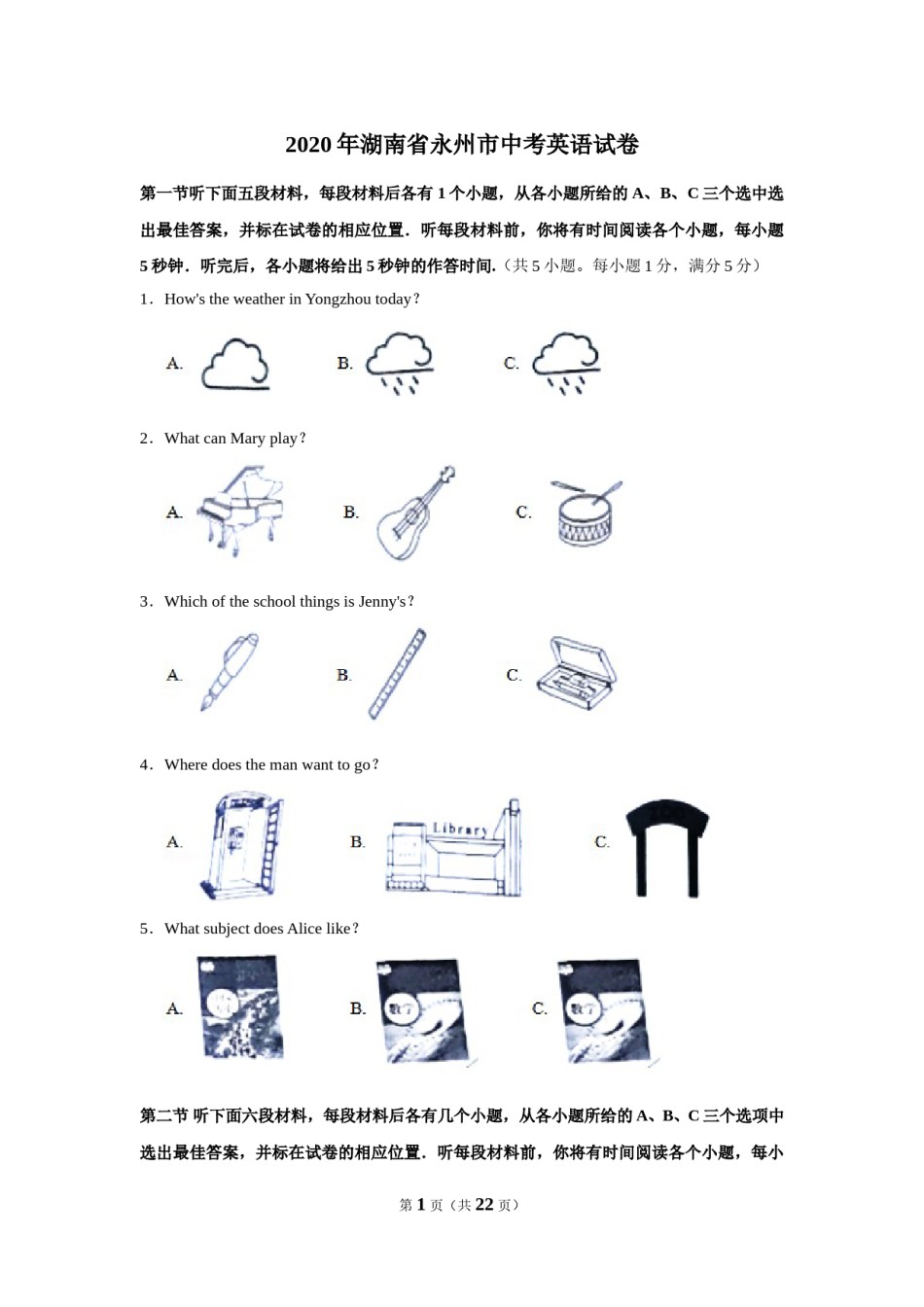 2020年湖南省永州市中考英语试卷及解析.doc_第1页