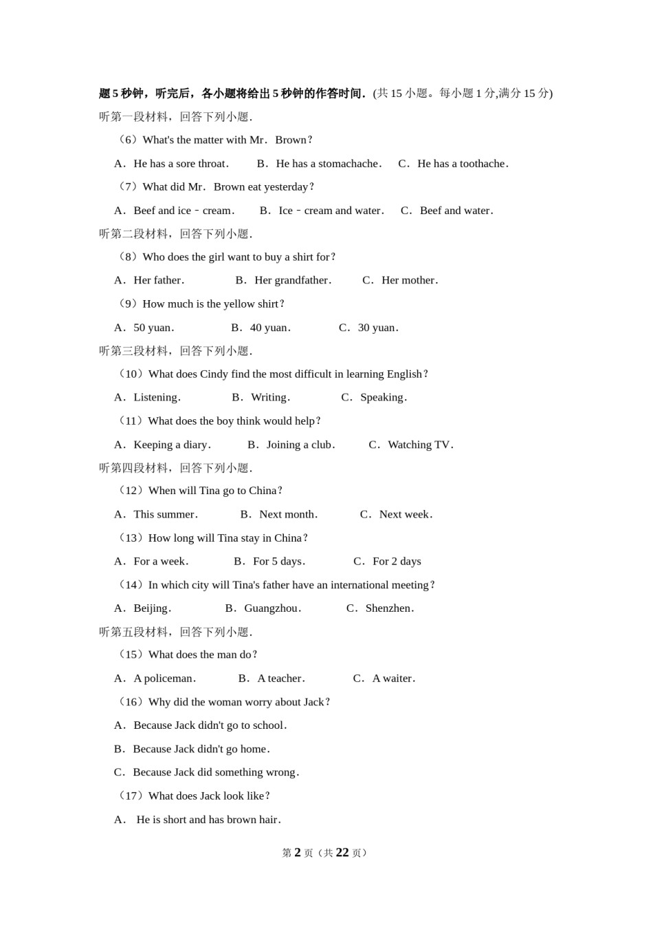 2020年湖南省永州市中考英语试卷及解析.doc_第2页