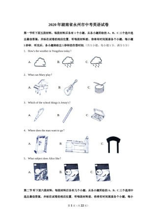 2020年湖南省永州市中考英语试卷及解析.doc