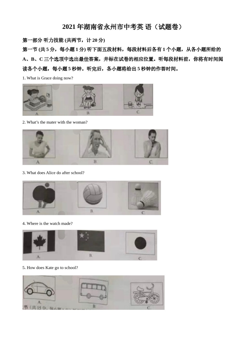 2021年湖南省永州市中考英语试题及解析.doc_第1页
