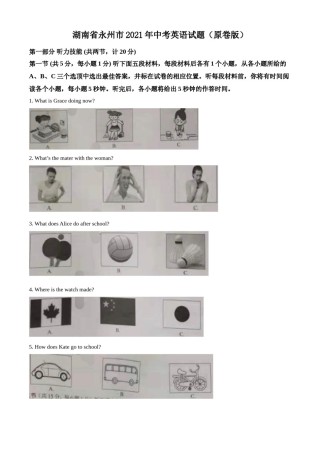 湖南省永州市2021年中考英语试题（原卷版）.doc