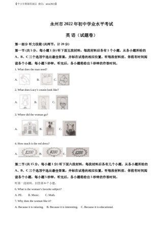 精品解析：2022年湖南省永州市中考英语真题（原卷版）.docx