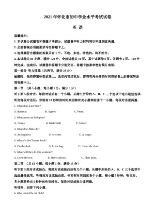 湖南省怀化市2021年中考英语试题及答案.doc