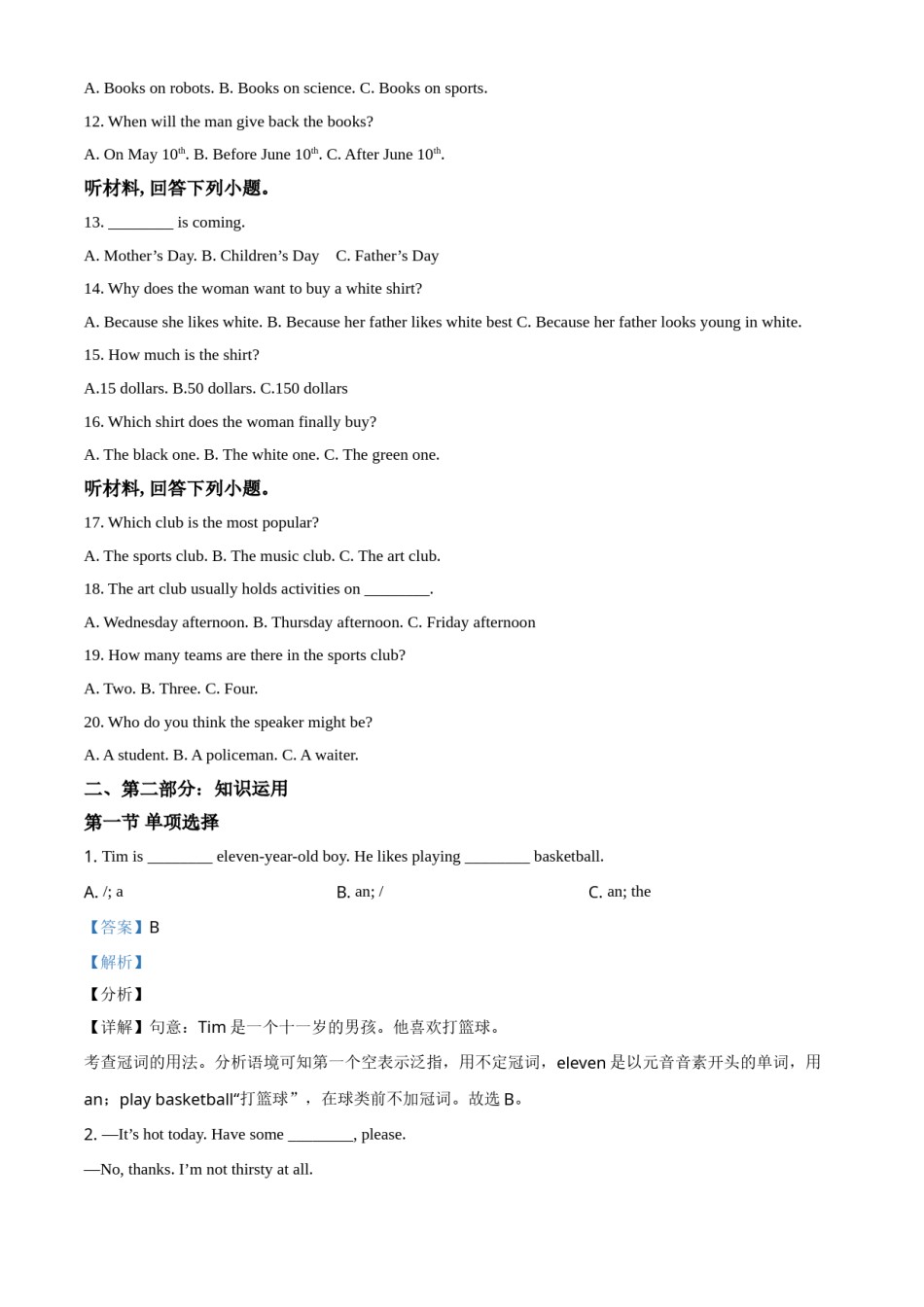 精品解析：湖南省怀化市2017年中考英语试题（解析版）.doc_第2页
