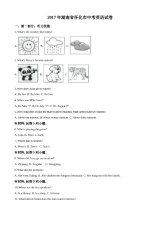 精品解析：湖南省怀化市2017年中考英语试题（解析版）.doc