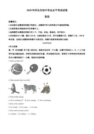 精品解析：湖南省怀化市2020年中考英语试题（原卷版）.doc