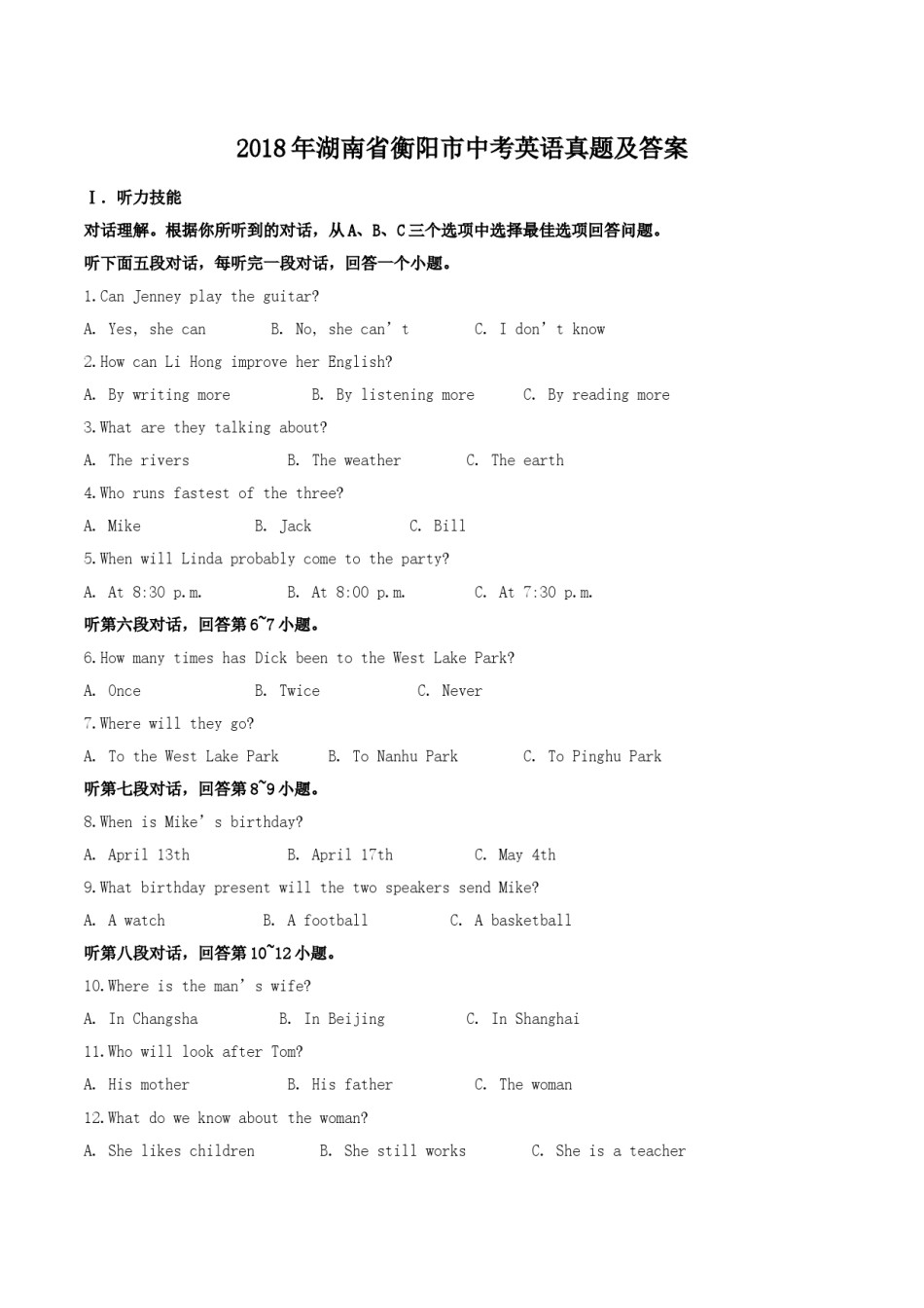 2018年湖南省衡阳市中考英语真题及答案.doc_第1页