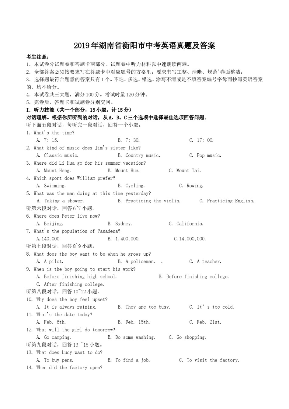 2019年湖南省衡阳市中考英语真题及答案.doc_第1页