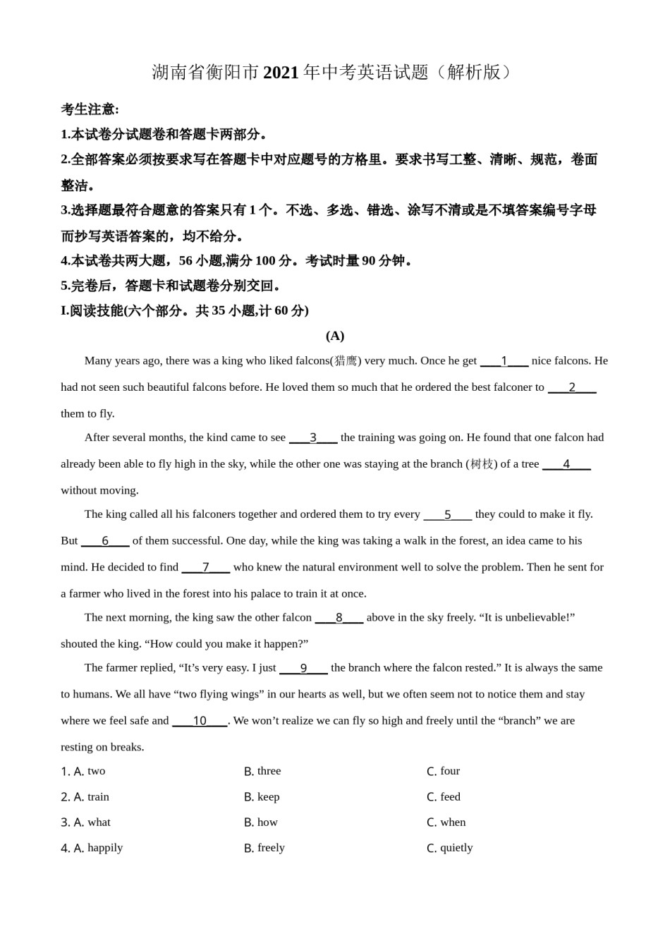 湖南省衡阳市2021年中考英语试题（解析版）.doc_第1页