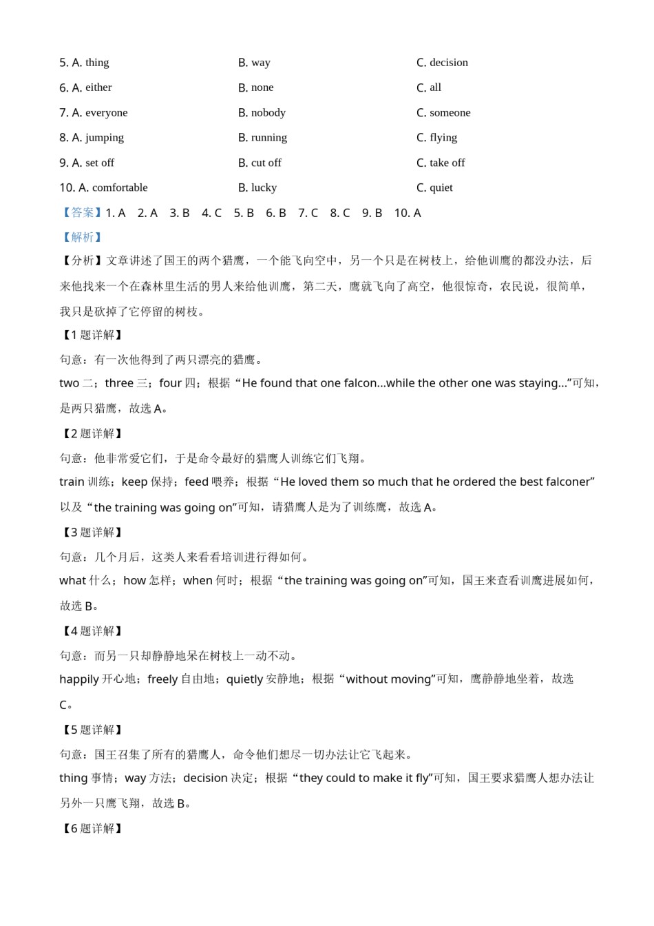 湖南省衡阳市2021年中考英语试题（解析版）.doc_第2页