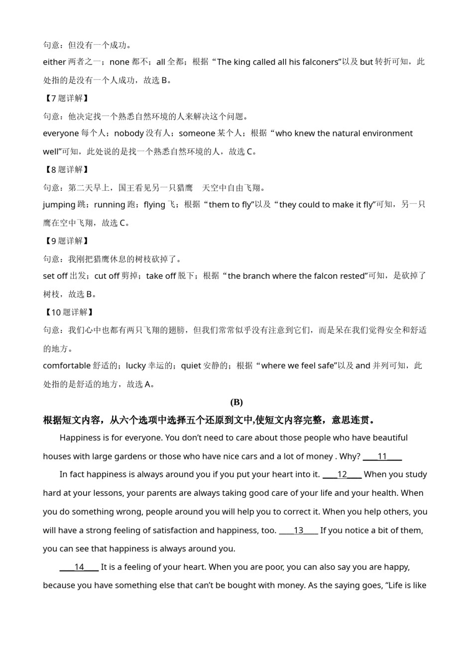 湖南省衡阳市2021年中考英语试题（解析版）.doc_第3页