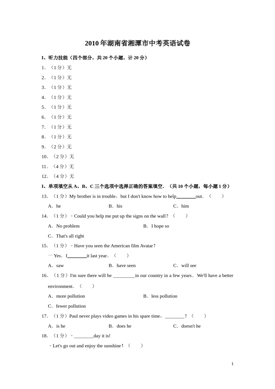 2010年湖南省湘潭市中考英语试卷（学生版）  学霸冲冲冲shop348121278.taobao.com.doc_第1页