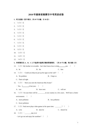 2010年湖南省湘潭市中考英语试卷（学生版）  学霸冲冲冲shop348121278.taobao.com.doc